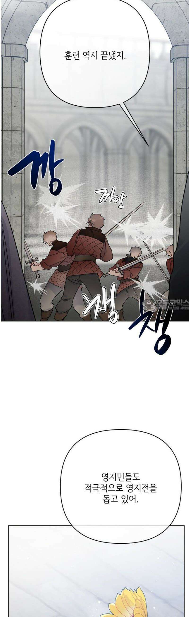 그 기사가 레이디로 사는 법 161화 : 또 다른 이슈타르 28