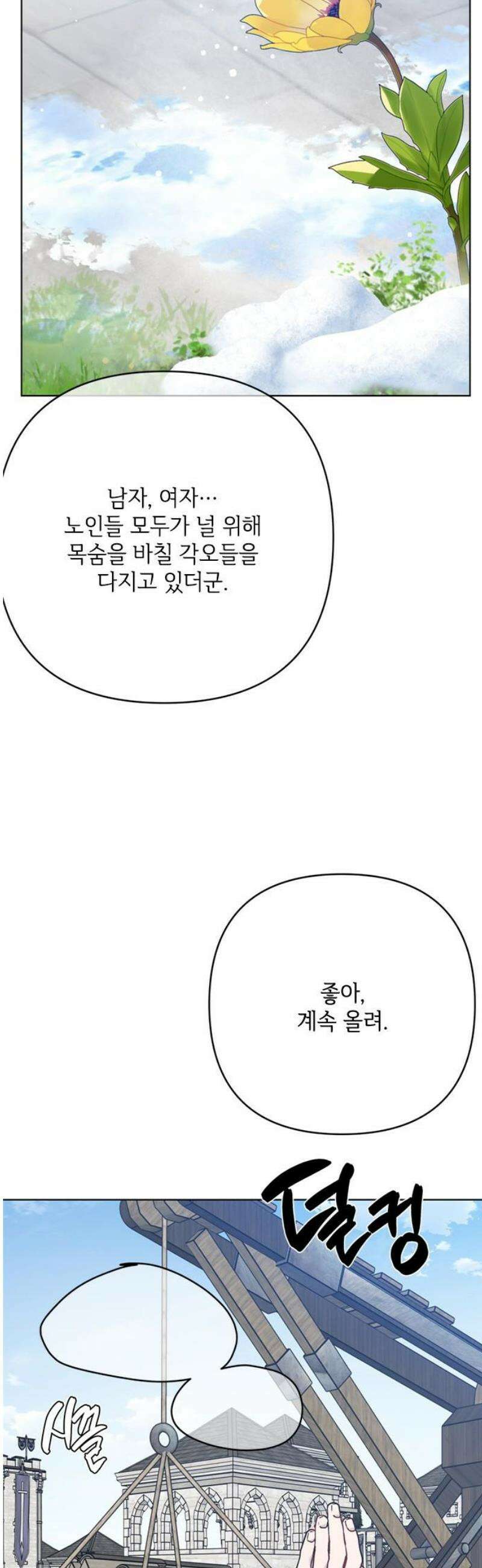 그 기사가 레이디로 사는 법 161화 : 또 다른 이슈타르 29