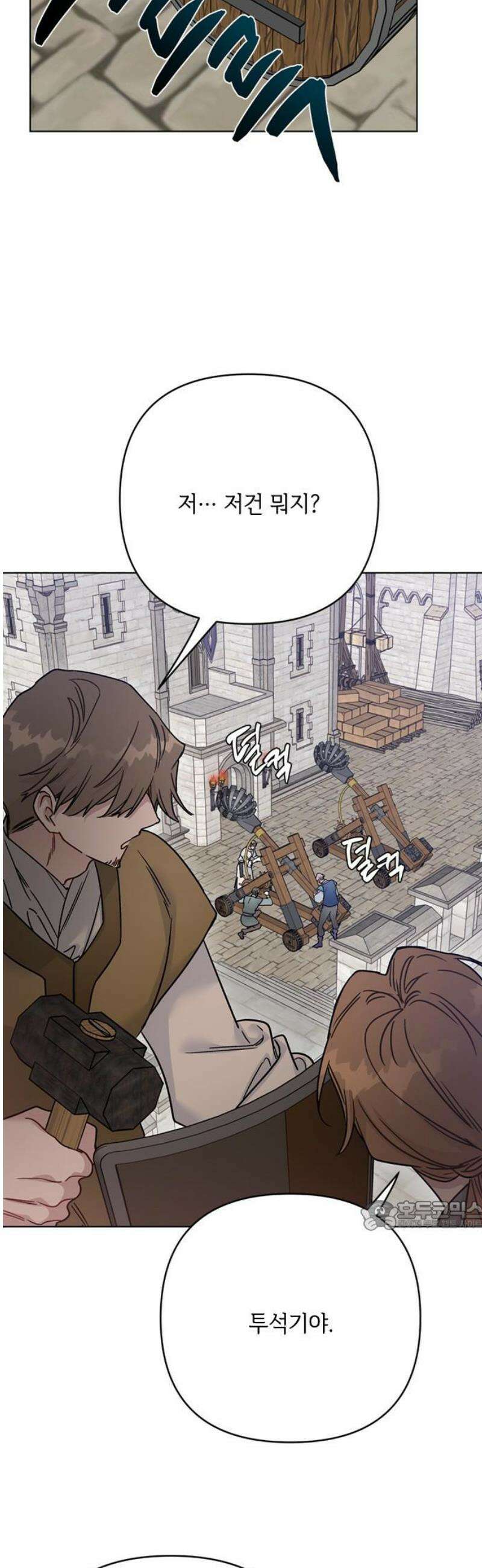 그 기사가 레이디로 사는 법 161화 : 또 다른 이슈타르 32