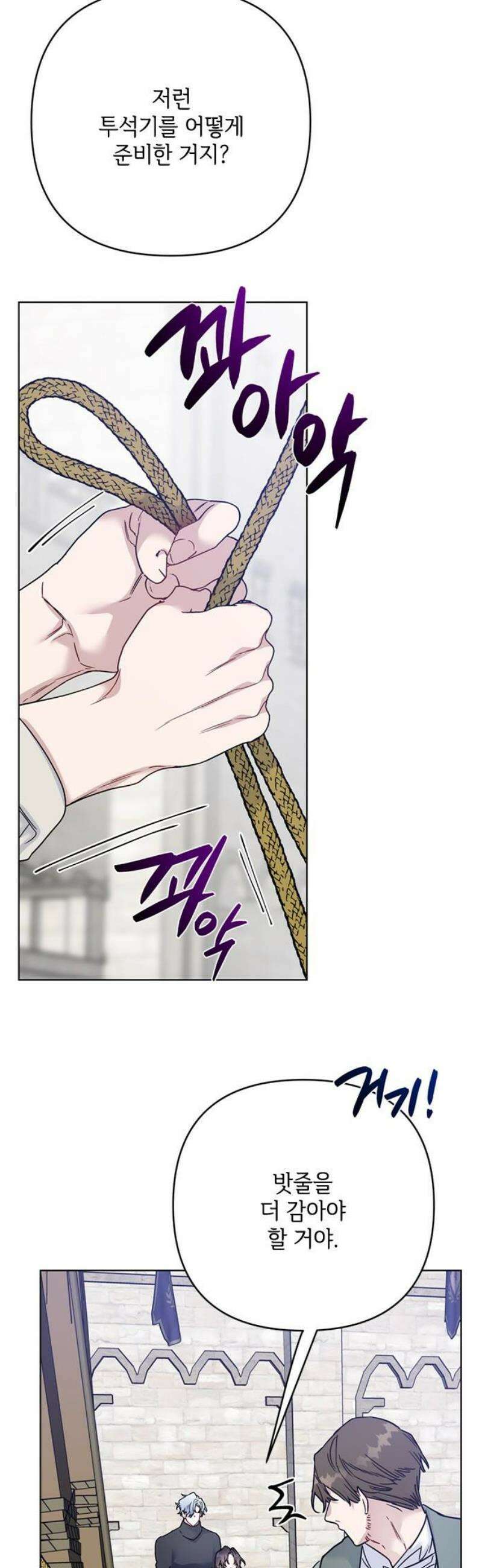 그 기사가 레이디로 사는 법 161화 : 또 다른 이슈타르 33