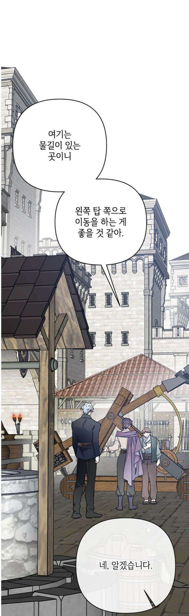그 기사가 레이디로 사는 법 161화 : 또 다른 이슈타르 36