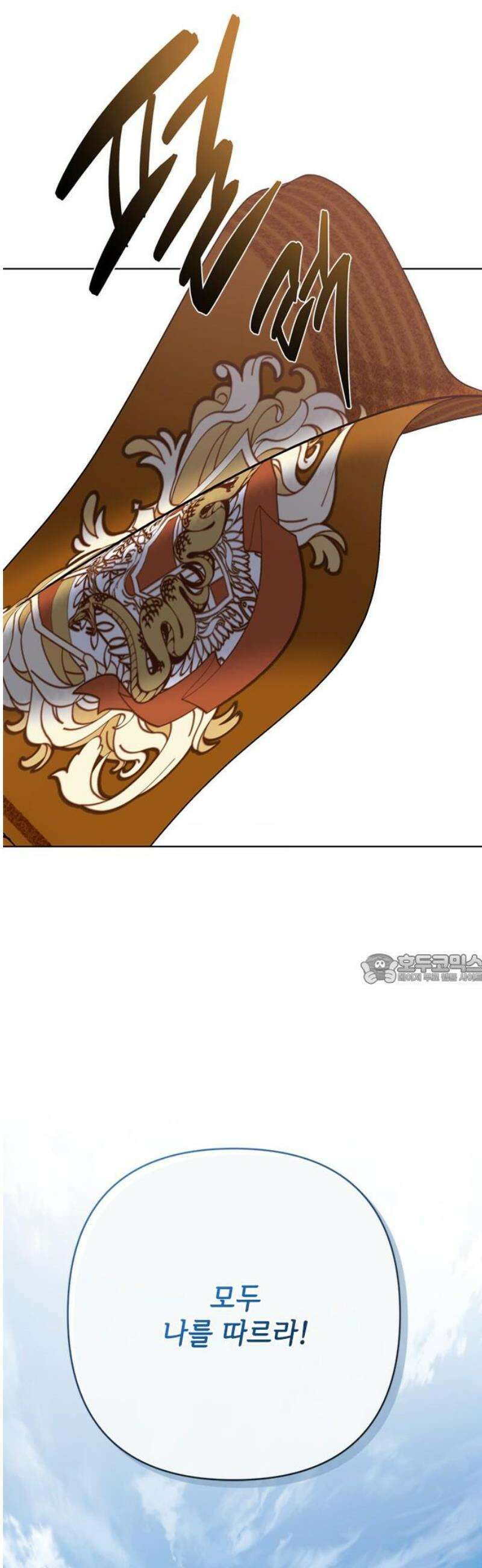 그 기사가 레이디로 사는 법 161화 : 또 다른 이슈타르 45