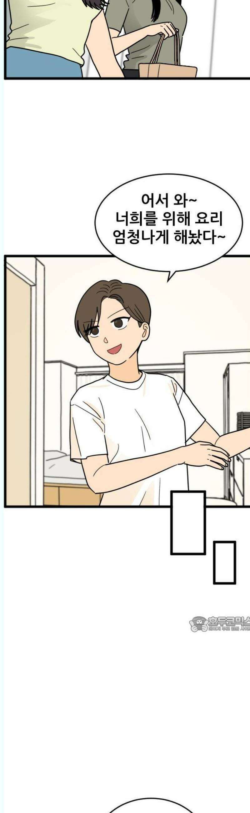 자기 자? 26화 2