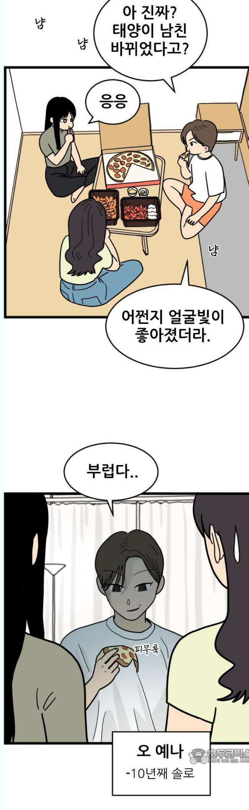 자기 자? 26화 3