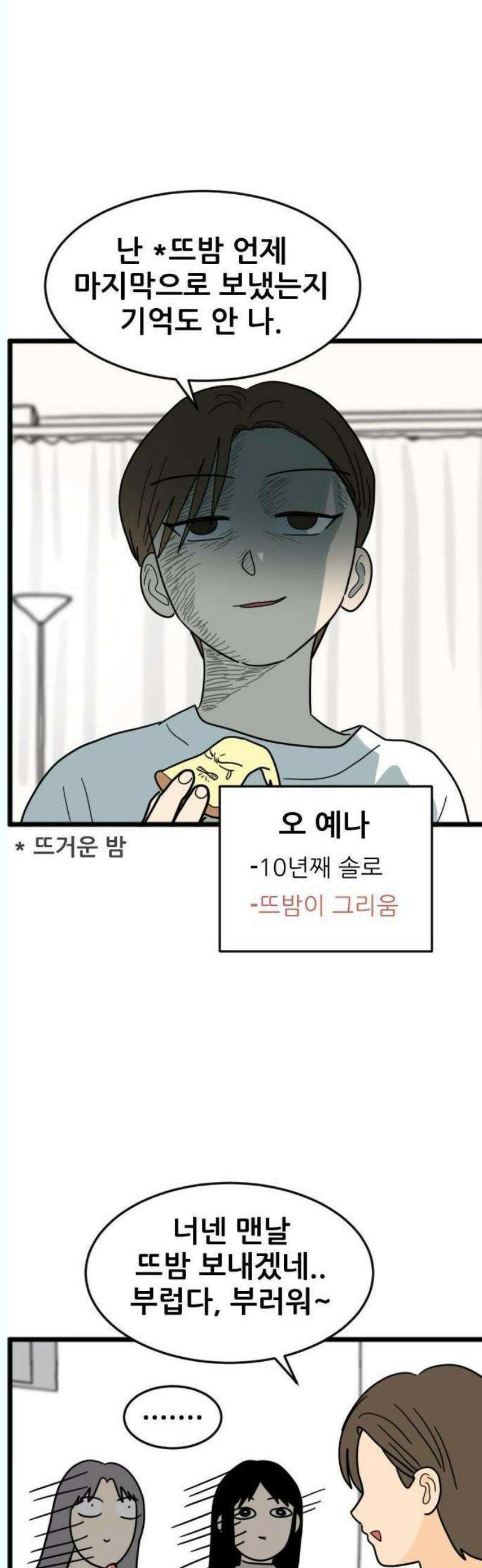 자기 자? 26화 4