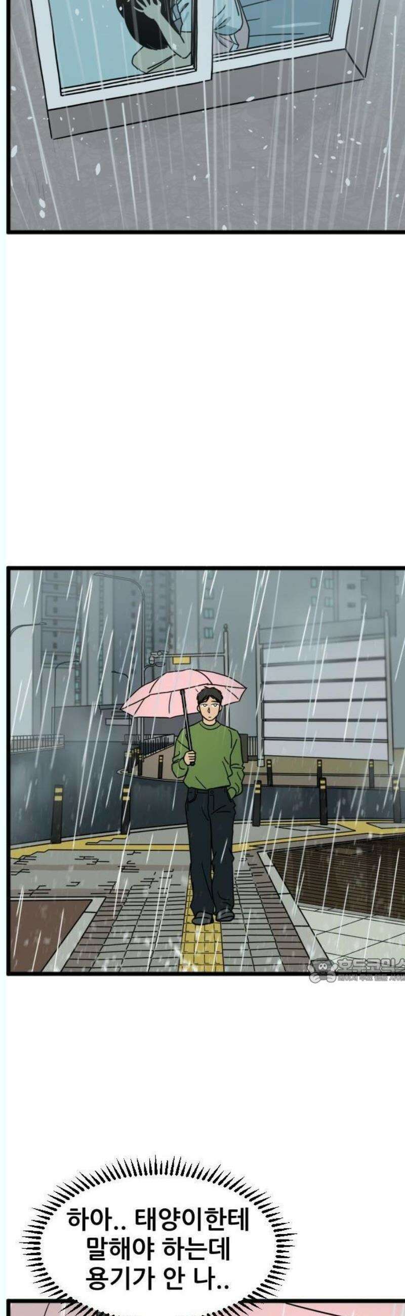 자기 자? 36화 2