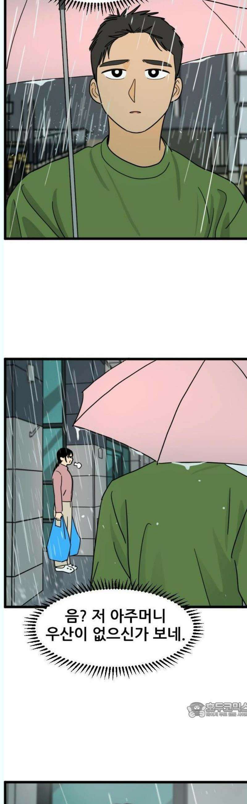 자기 자? 36화 3