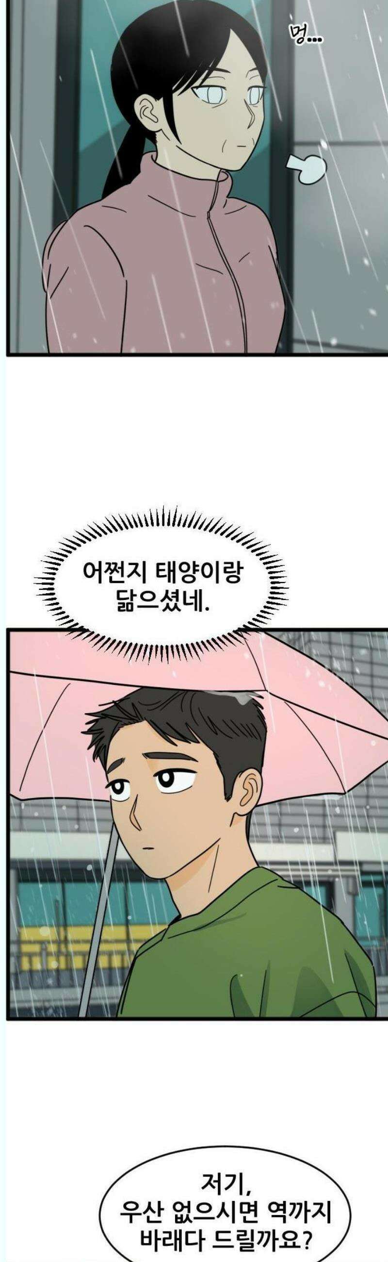 자기 자? 36화 4