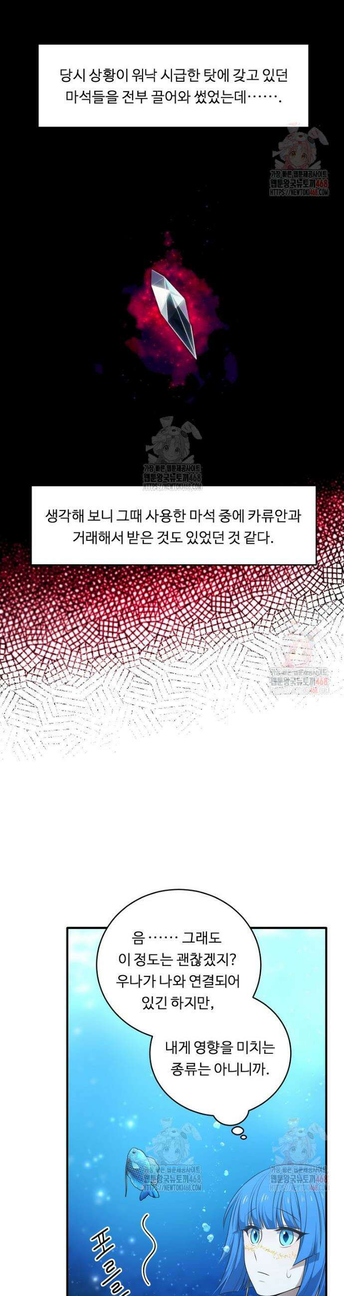 정령왕 엘퀴네스 312화 2