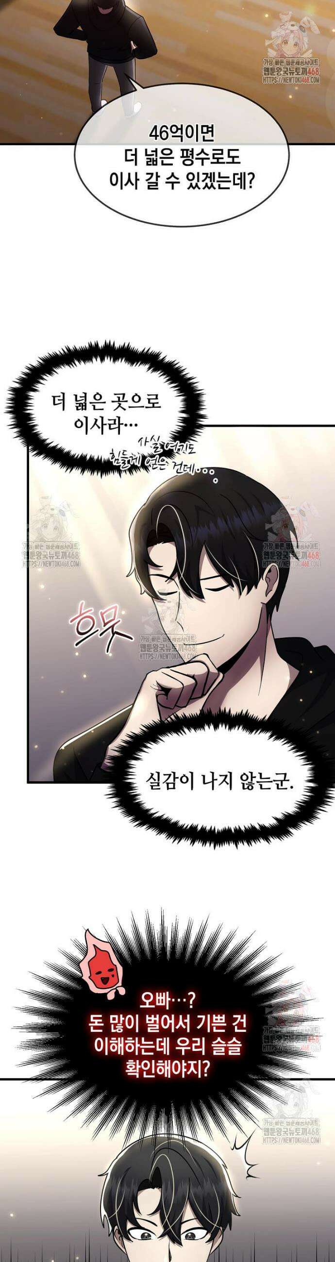 회귀한 천재 플레이어의 신화급 무기창조 40화 4