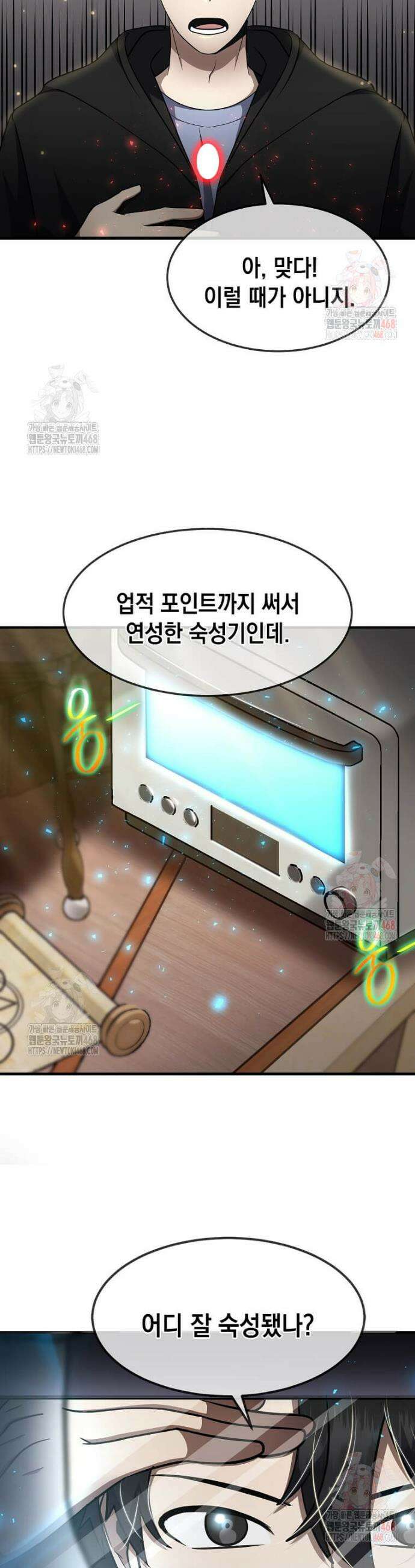 회귀한 천재 플레이어의 신화급 무기창조 40화 5