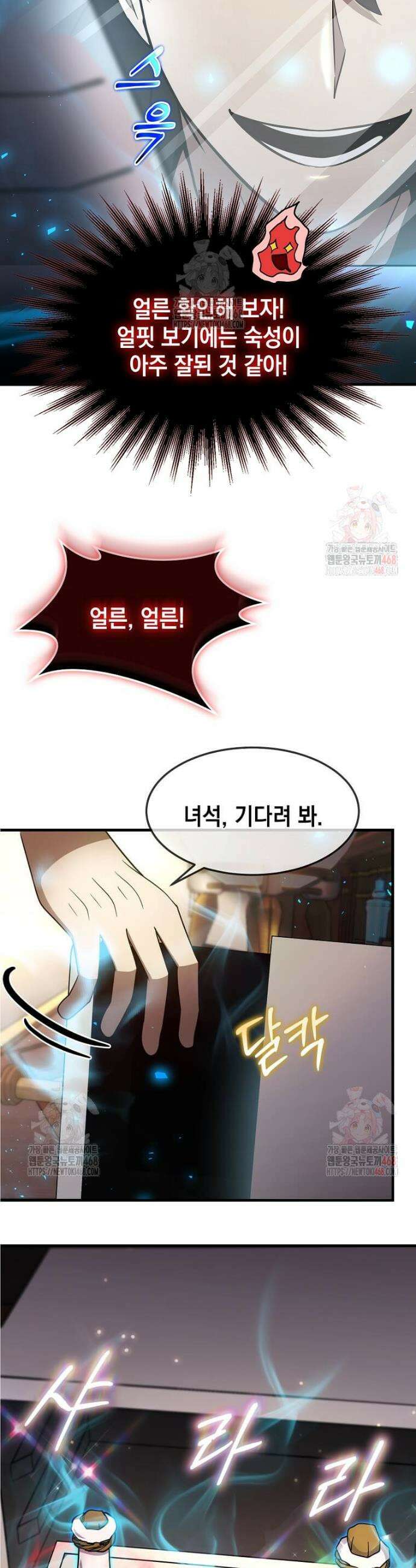 회귀한 천재 플레이어의 신화급 무기창조 40화 6