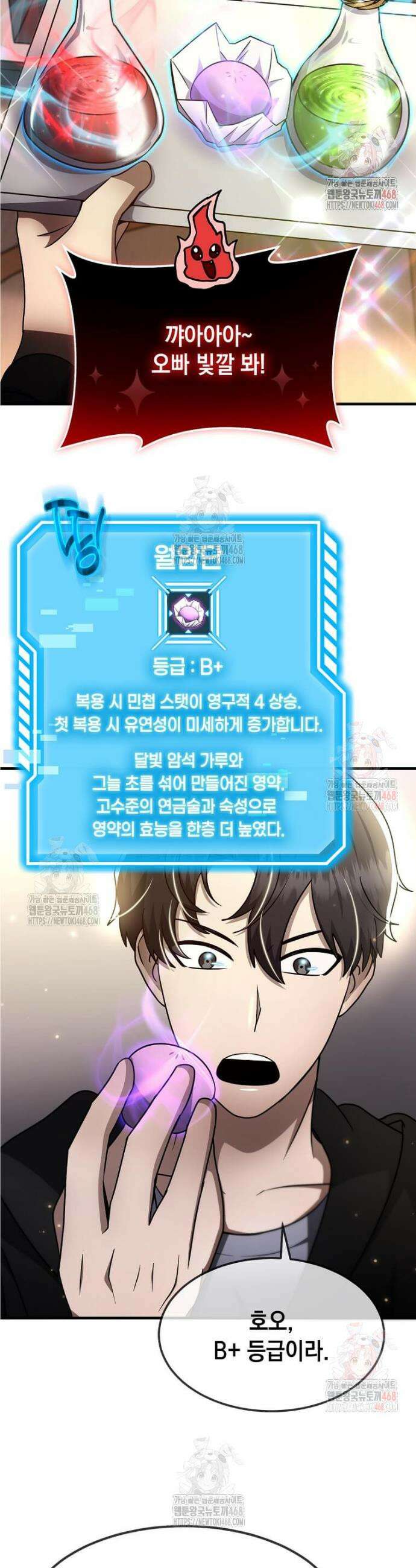 회귀한 천재 플레이어의 신화급 무기창조 40화 7