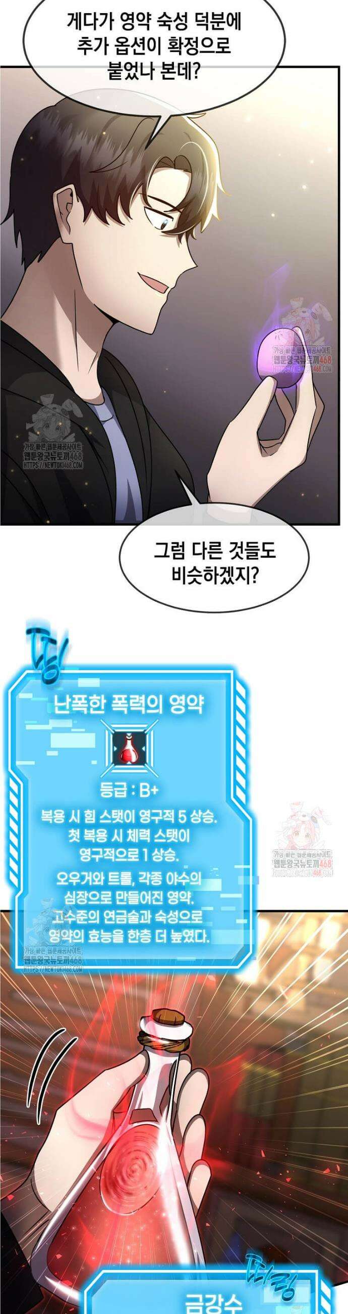 회귀한 천재 플레이어의 신화급 무기창조 40화 8