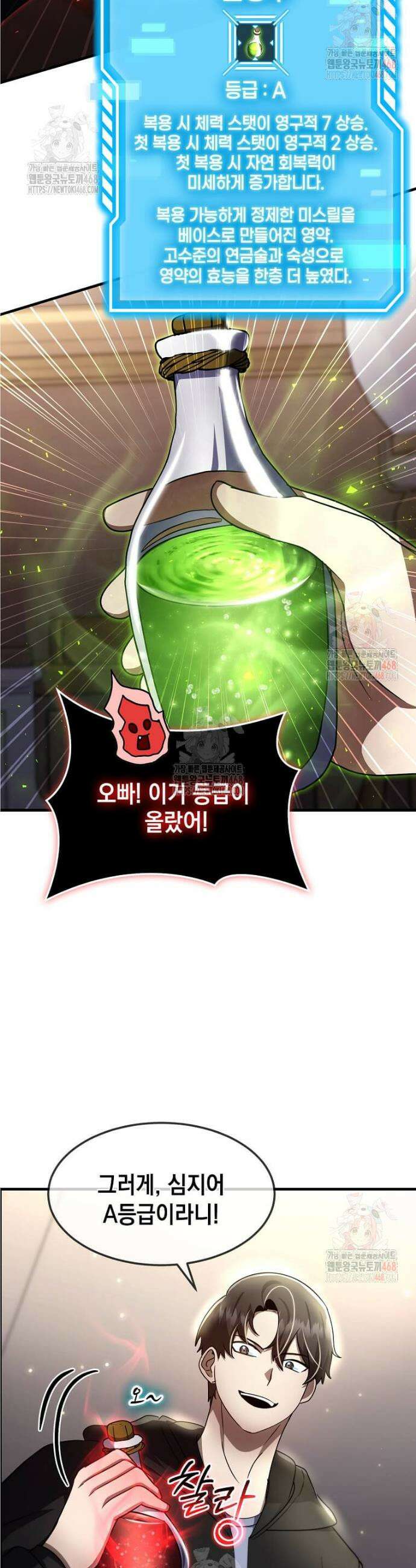 회귀한 천재 플레이어의 신화급 무기창조 40화 9