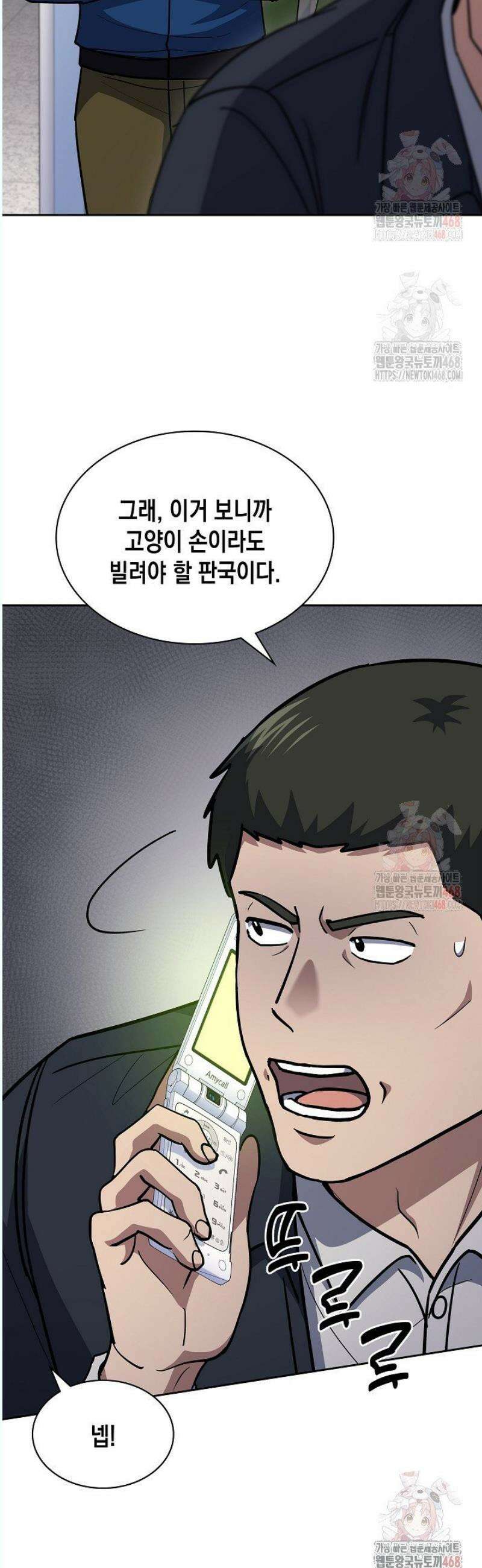 회귀 경찰의 리셋 라이프 124화 3