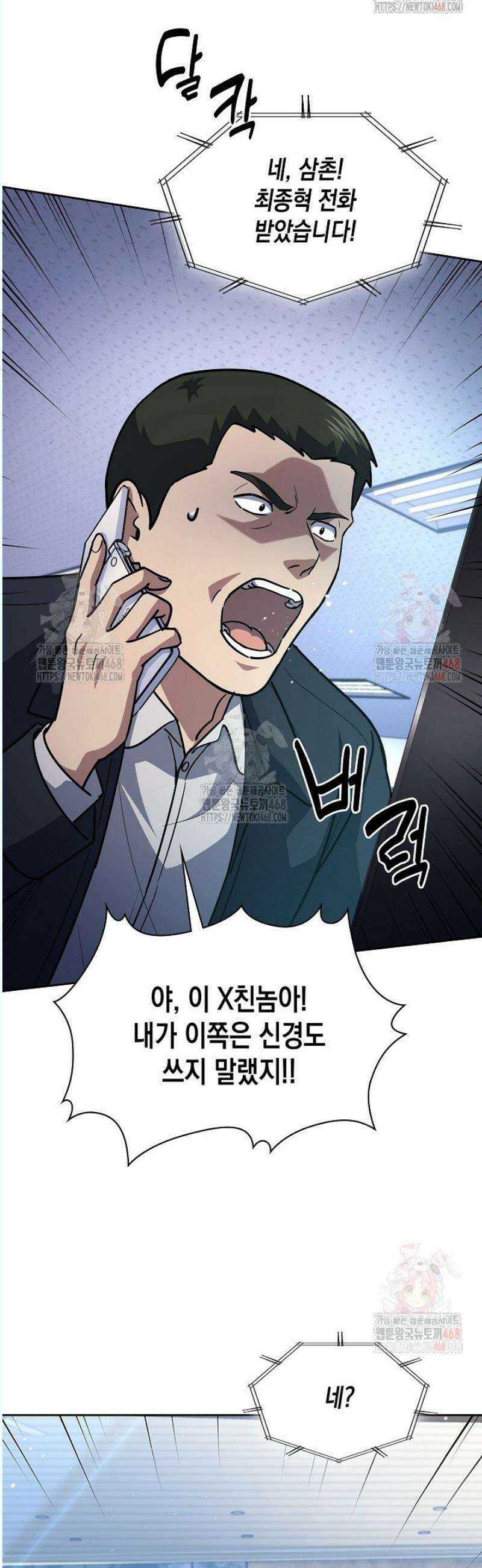 회귀 경찰의 리셋 라이프 124화 4