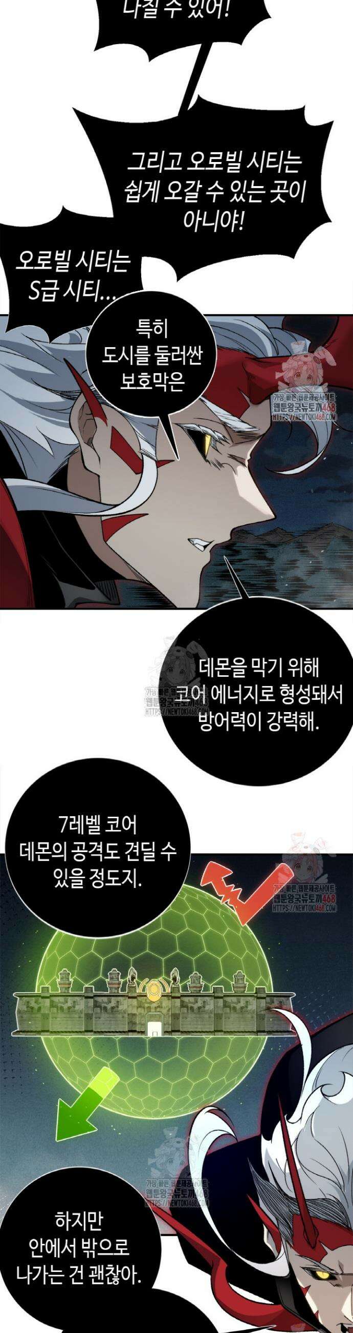 내 안에 최종보스가 들어왔다 98화 4