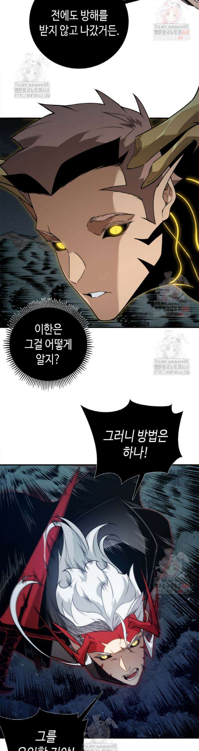 내 안에 최종보스가 들어왔다 98화 5