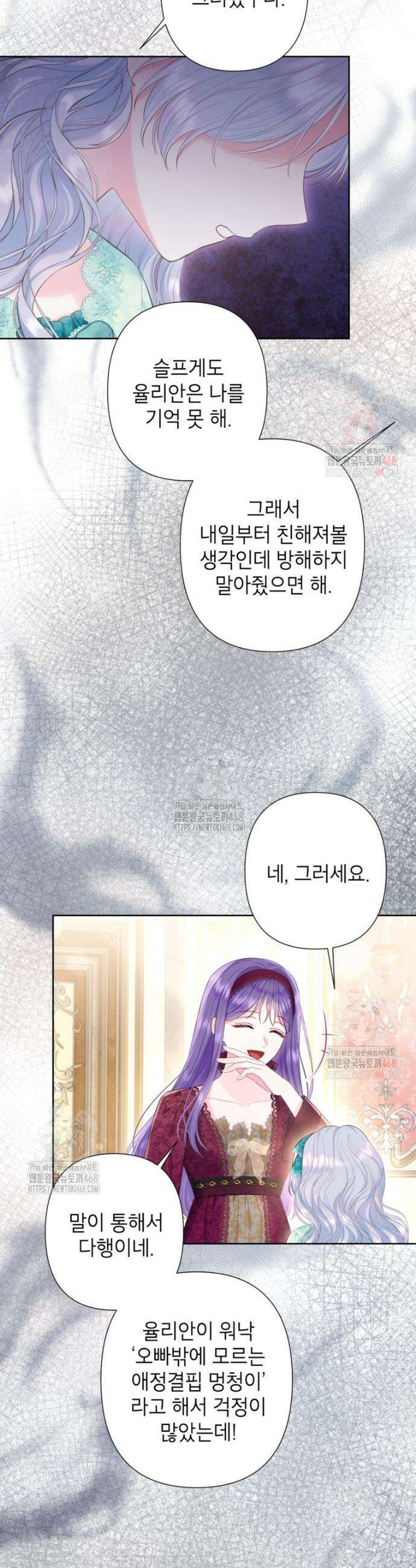 최강자 오빠가 기억을 잃었다 31화 3