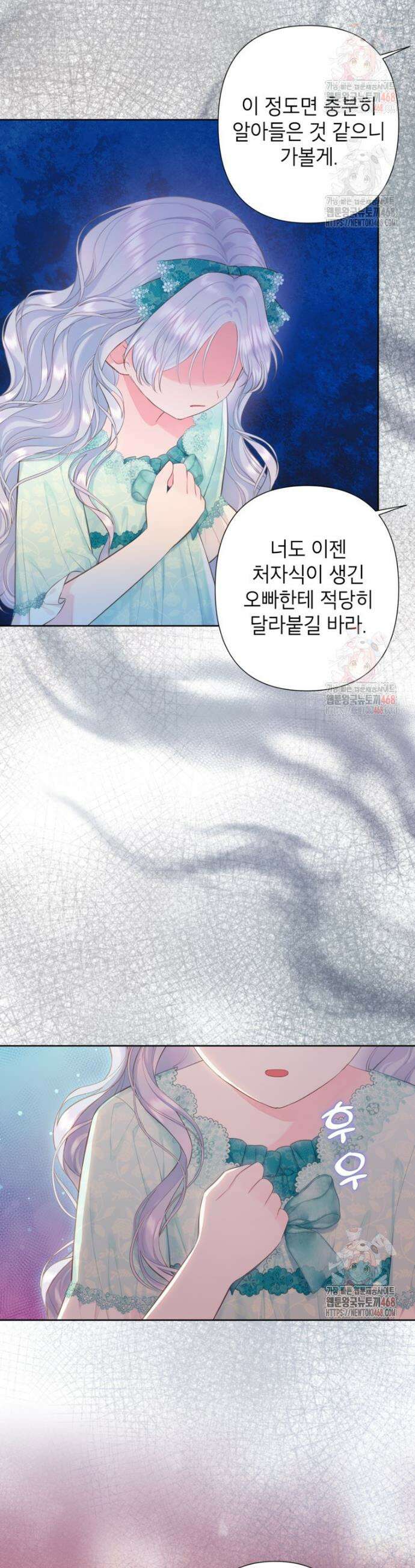 최강자 오빠가 기억을 잃었다 31화 4