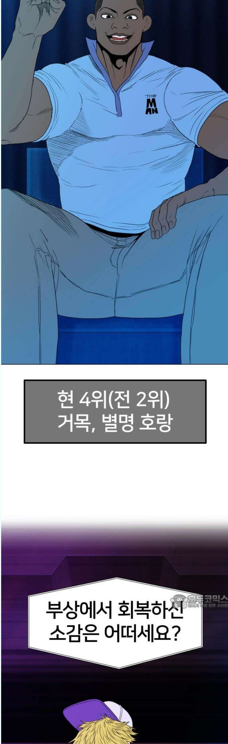 육각 46화 Killing In The Name 2