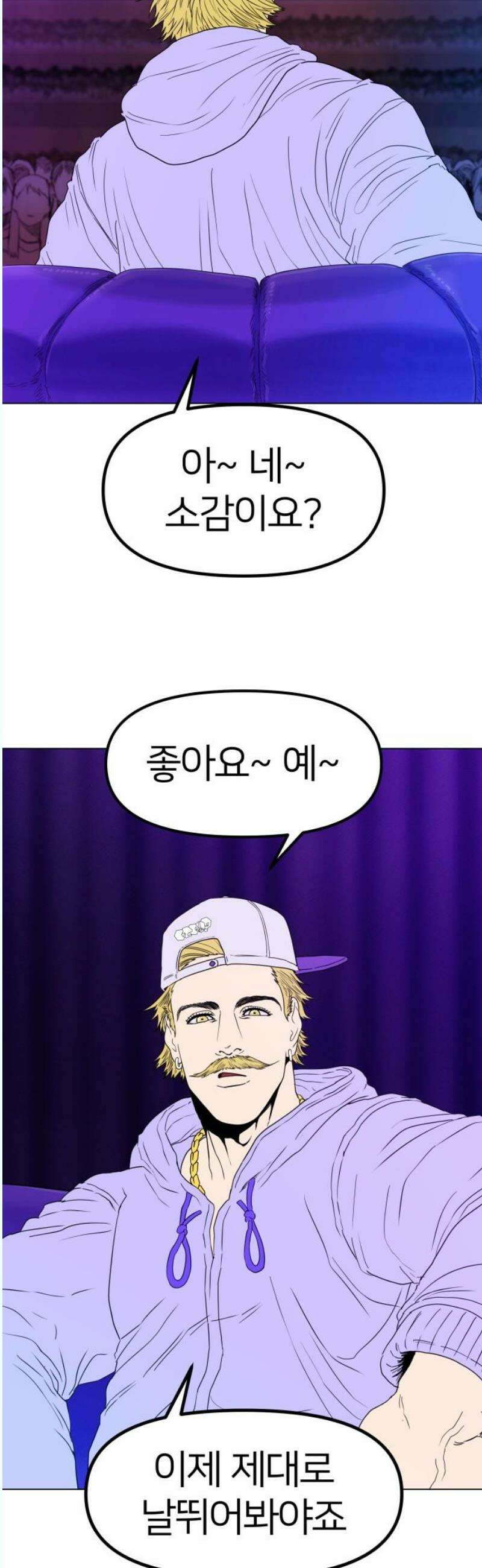 육각 46화 Killing In The Name 3