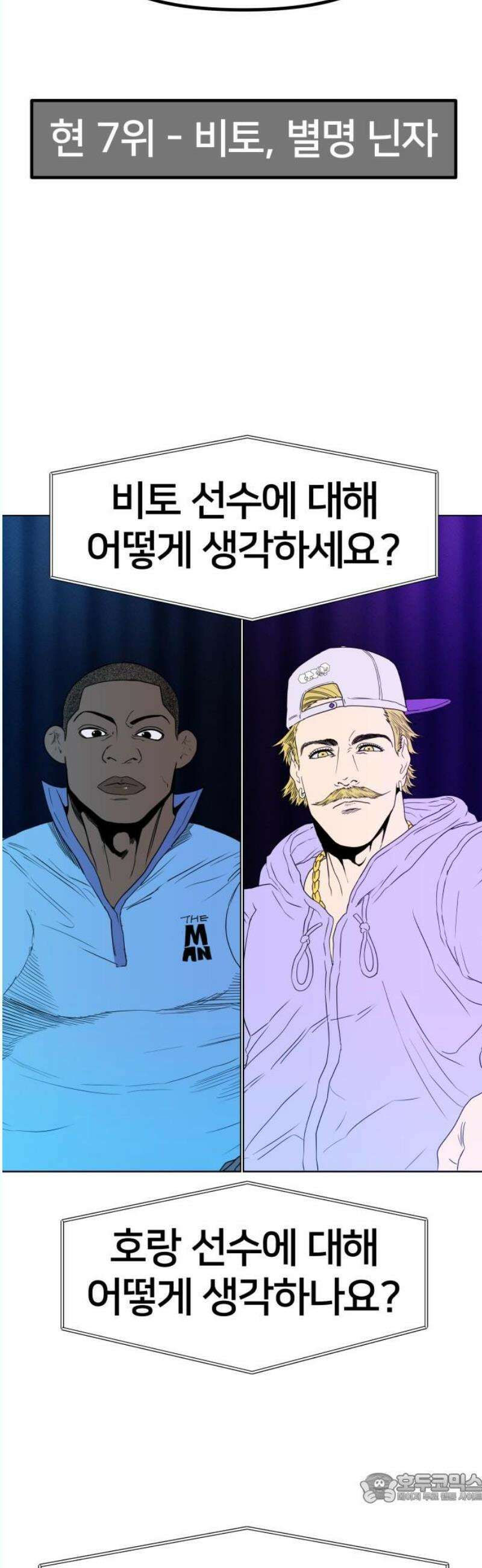 육각 46화 Killing In The Name 4