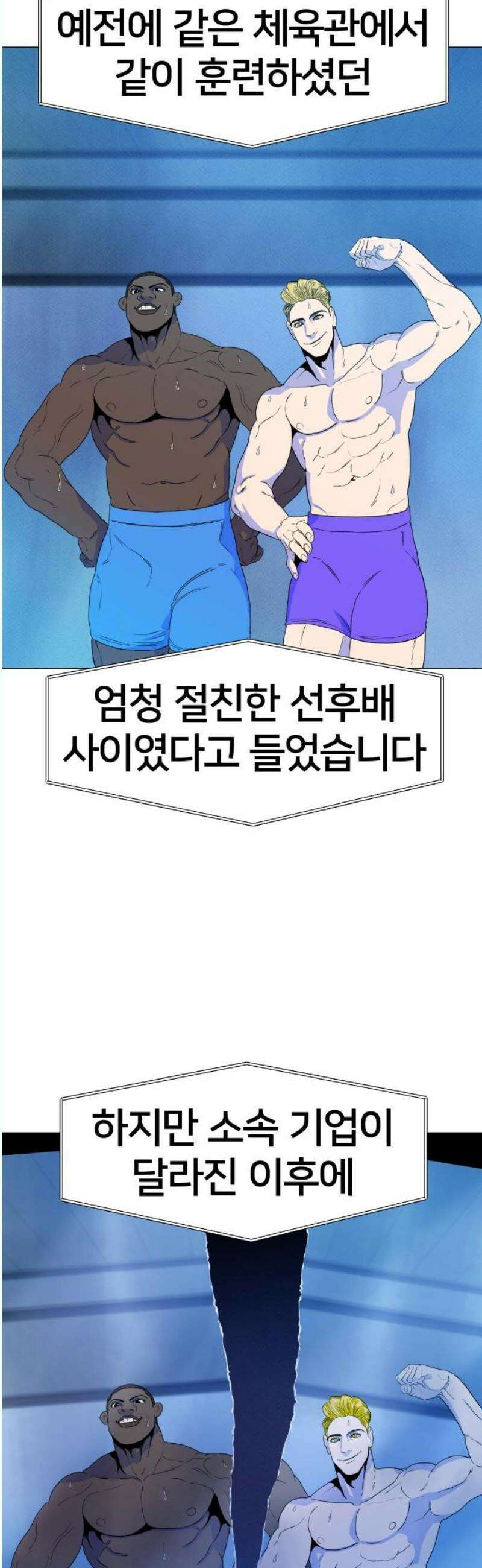 육각 46화 Killing In The Name 5