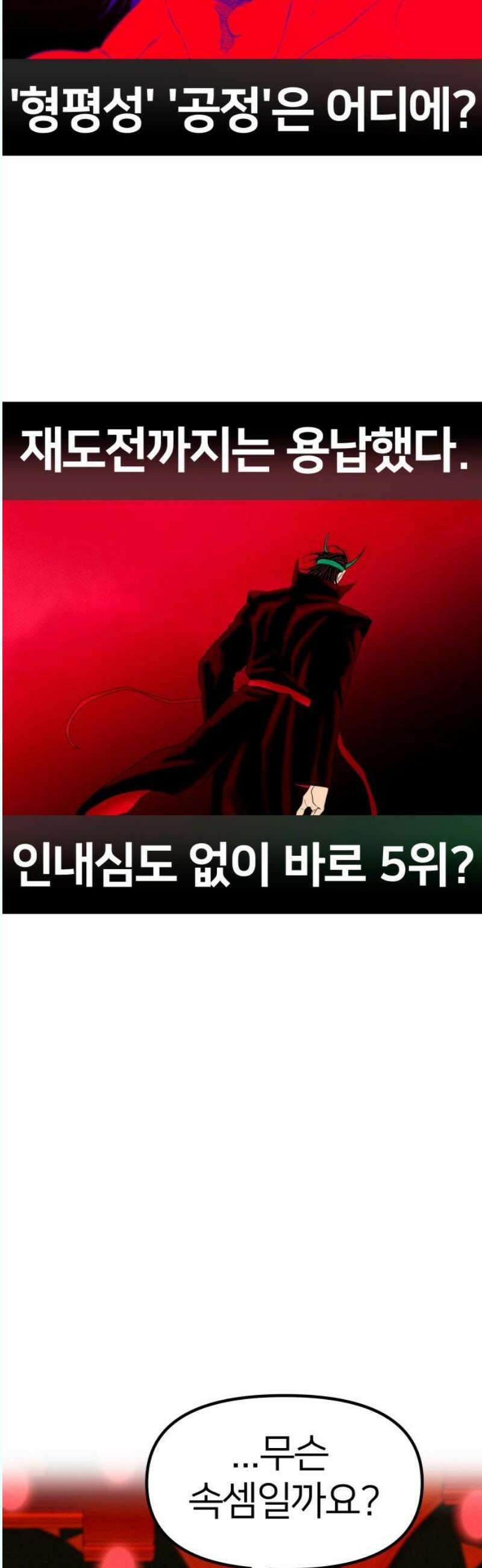 육각 46화 Killing In The Name 8