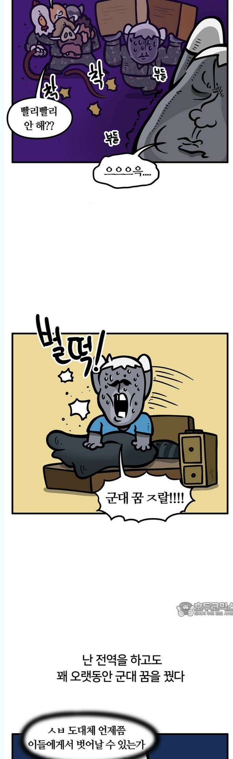 서툰 군인 100화 오늘 예비군 가는 날입니다 2