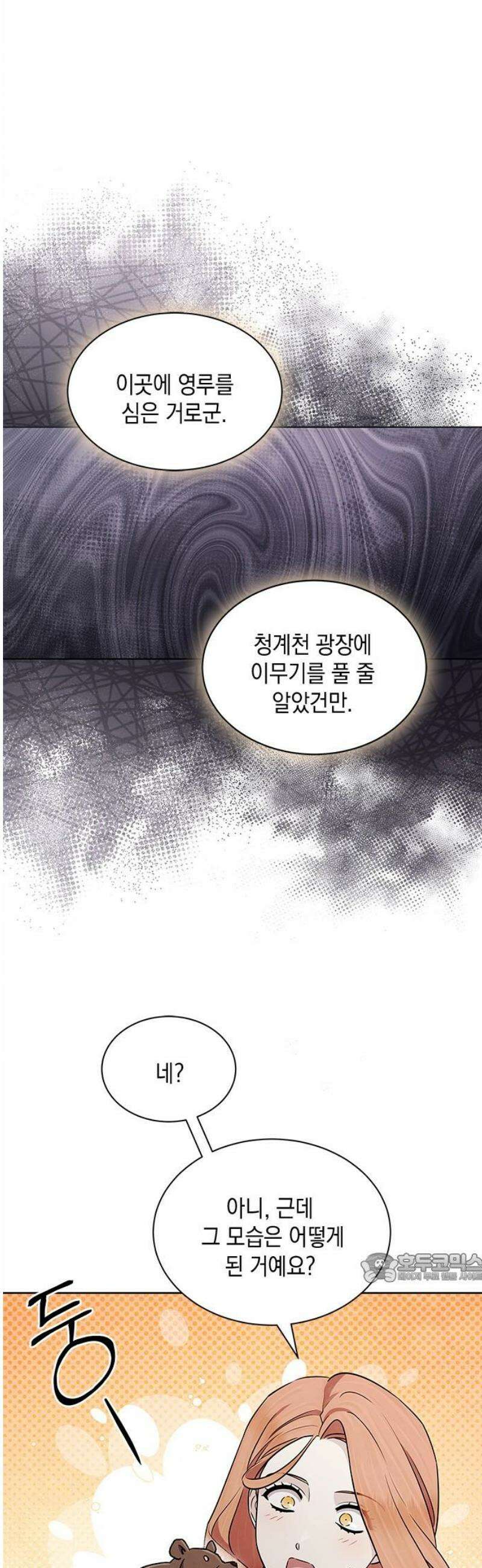 더 캐슬 - 귀안의 신부 98화 2