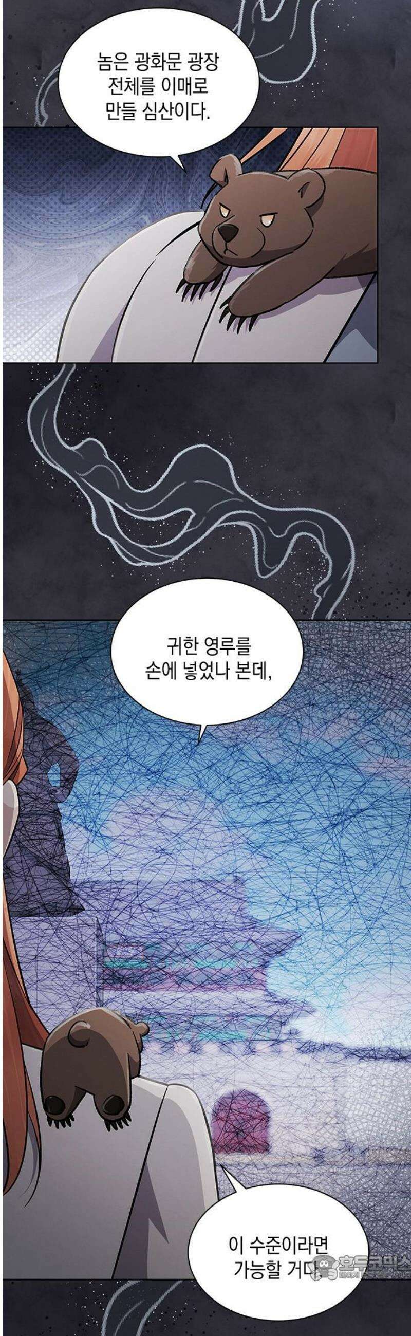 더 캐슬 - 귀안의 신부 98화 4