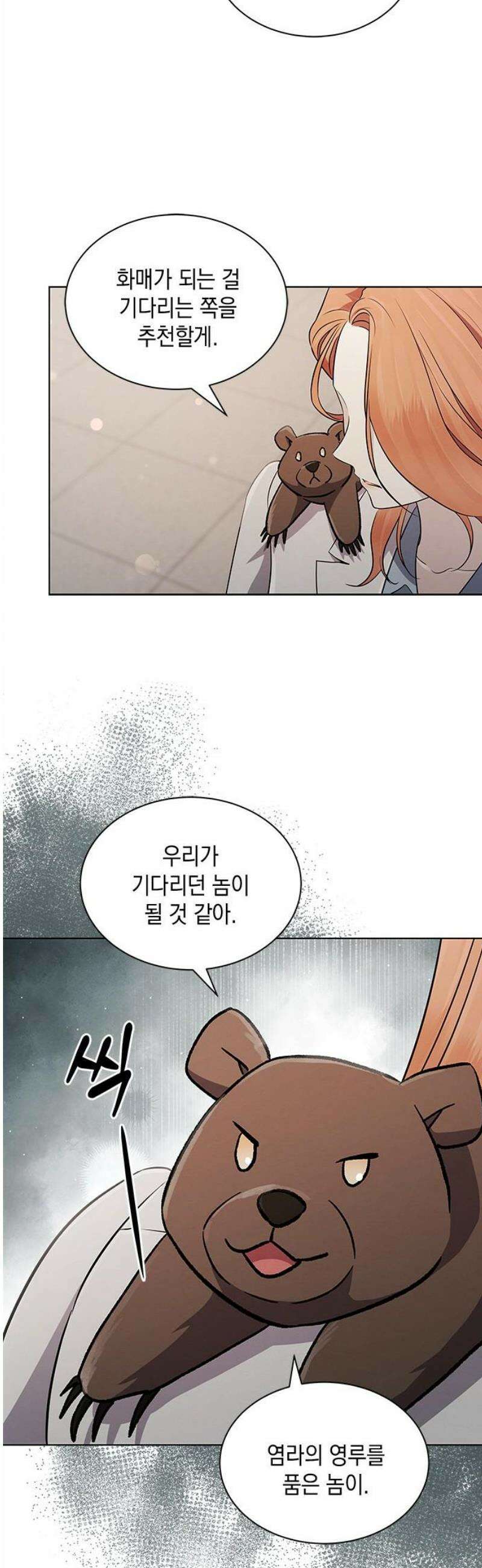 더 캐슬 - 귀안의 신부 98화 8