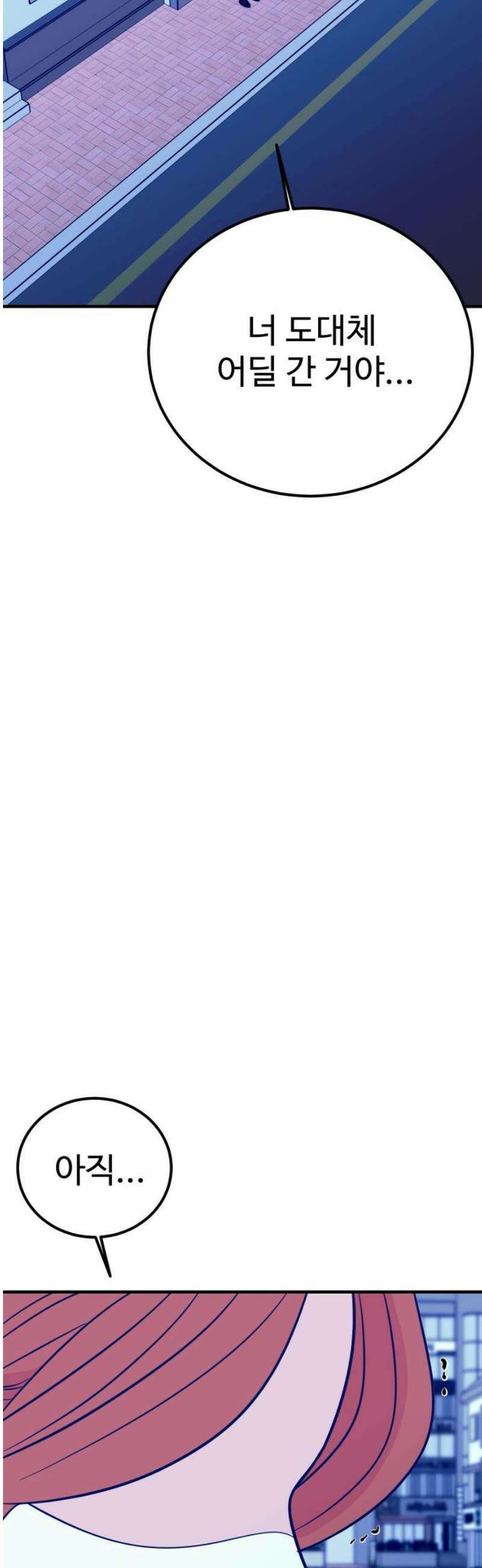 데이팅 캣 75화 3