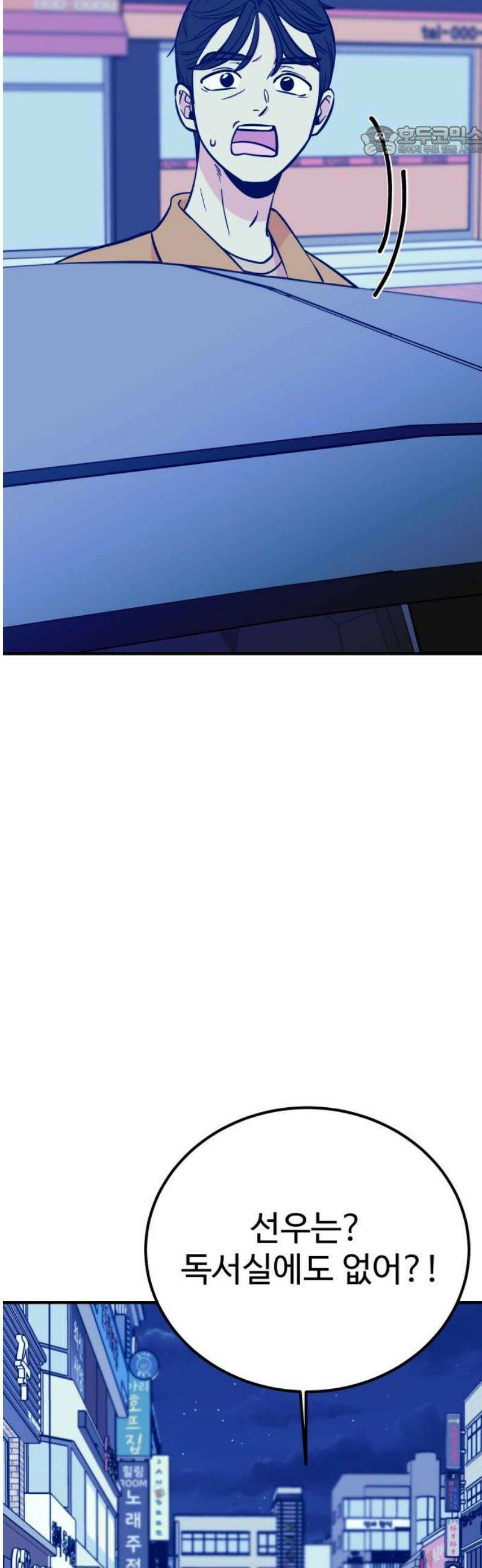 데이팅 캣 75화 7