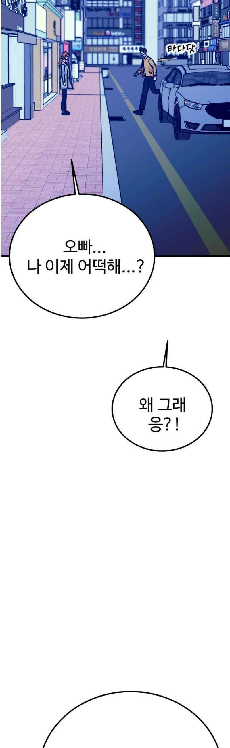 데이팅 캣 75화 8
