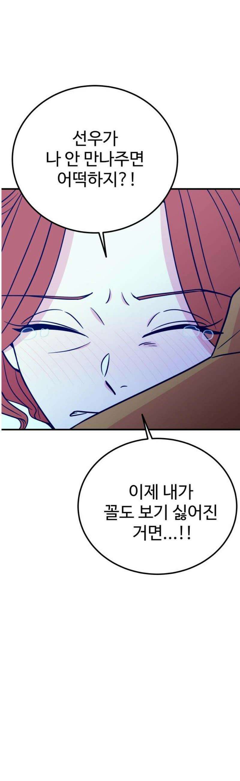 데이팅 캣 75화 10