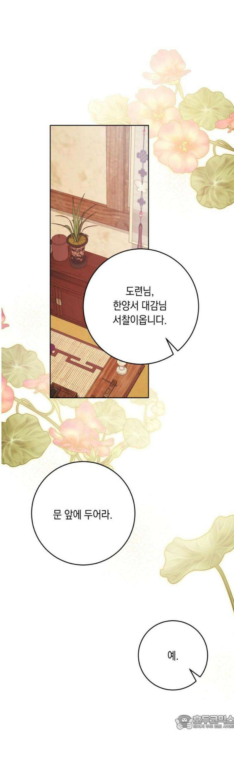 마이 데몬 38화 4