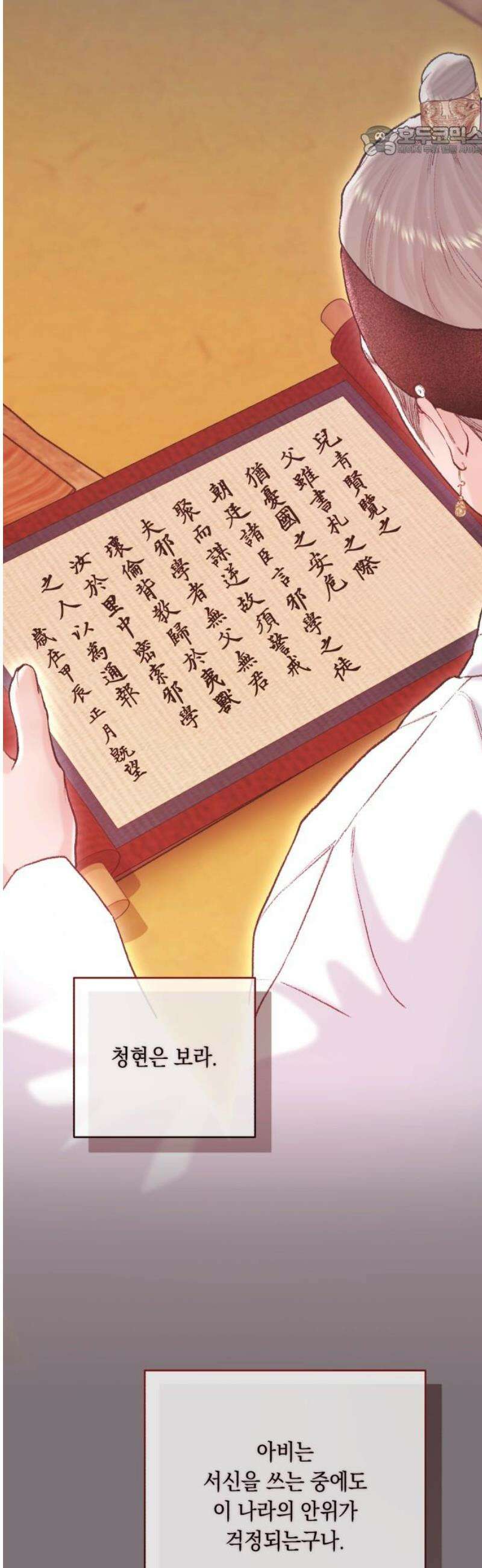 마이 데몬 38화 7
