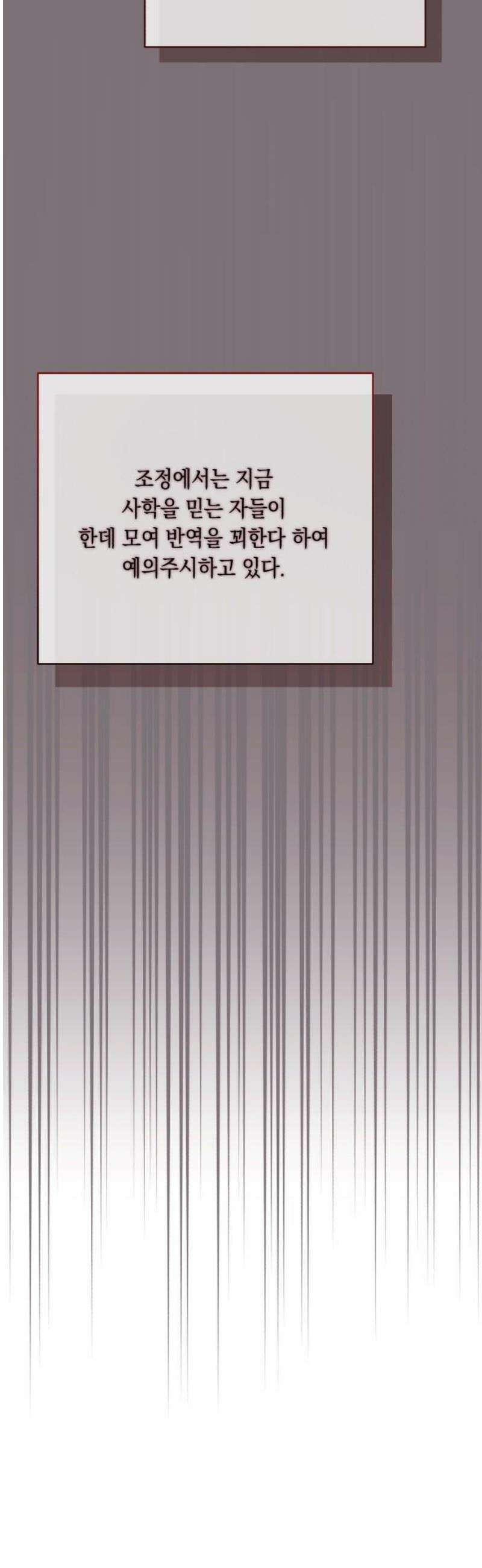 마이 데몬 38화 8