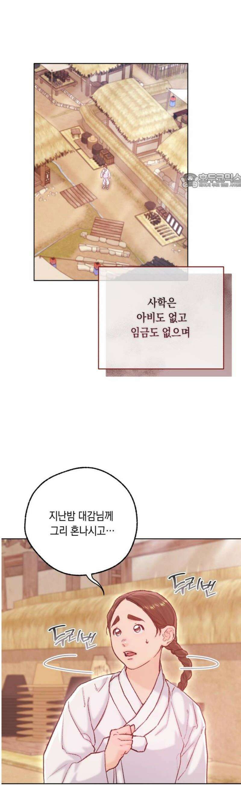 마이 데몬 38화 9