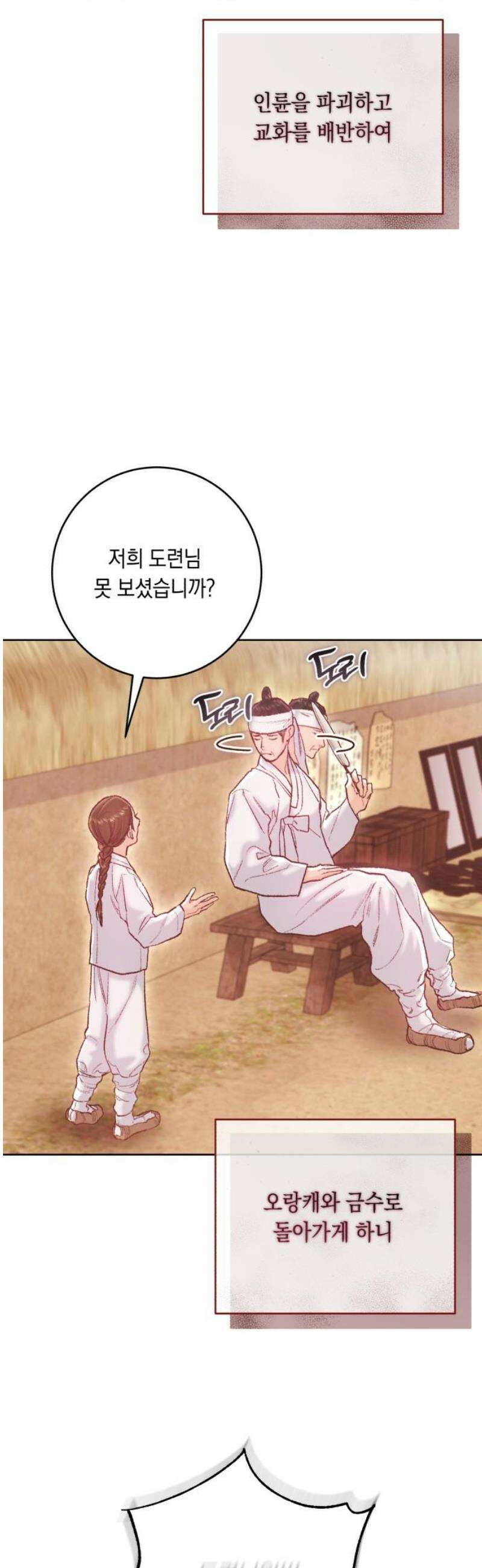 마이 데몬 38화 10
