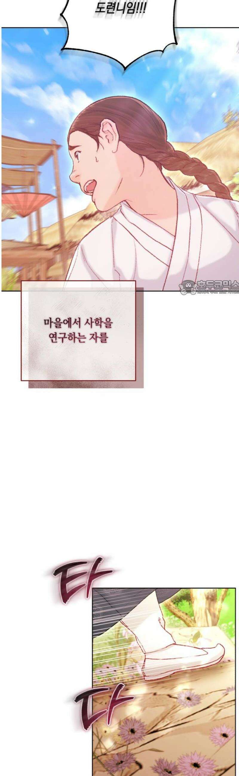 마이 데몬 38화 11