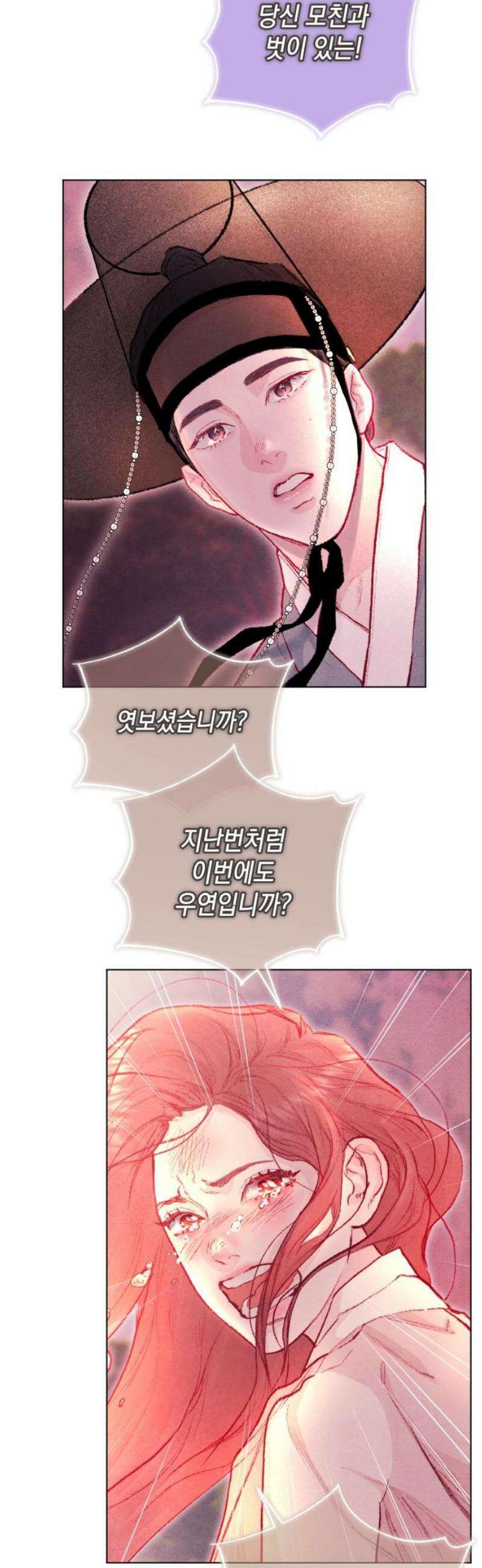 마이 데몬 38화 21