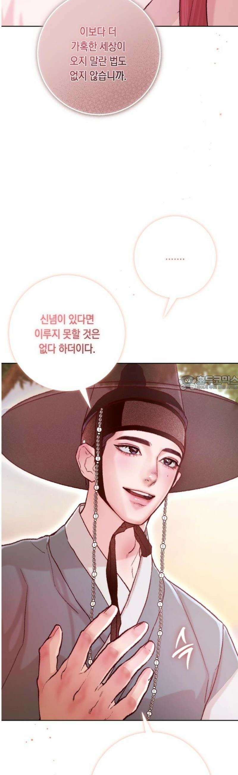 마이 데몬 38화 28