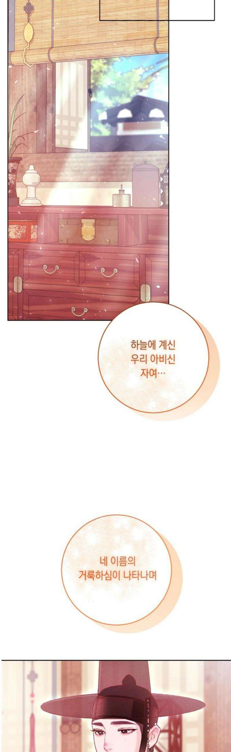 마이 데몬 38화 38