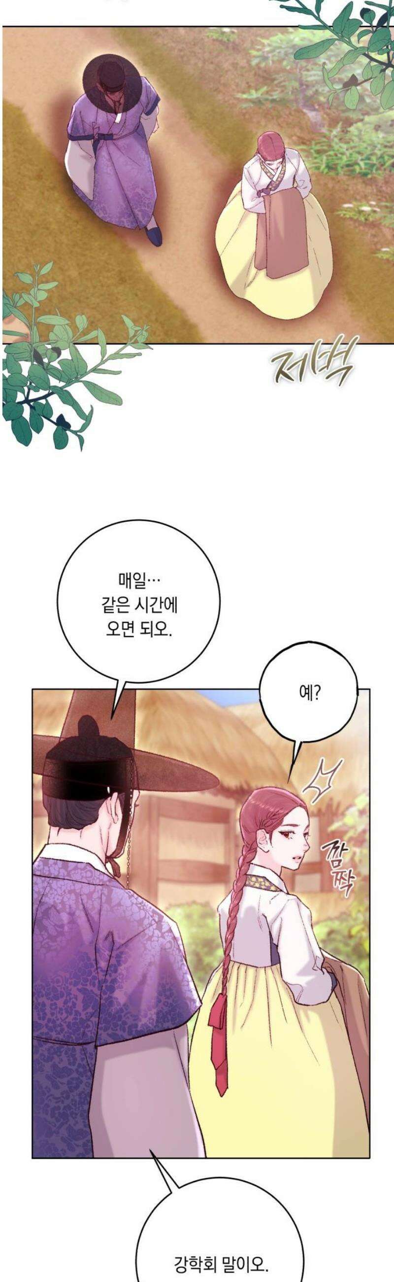 마이 데몬 38화 42
