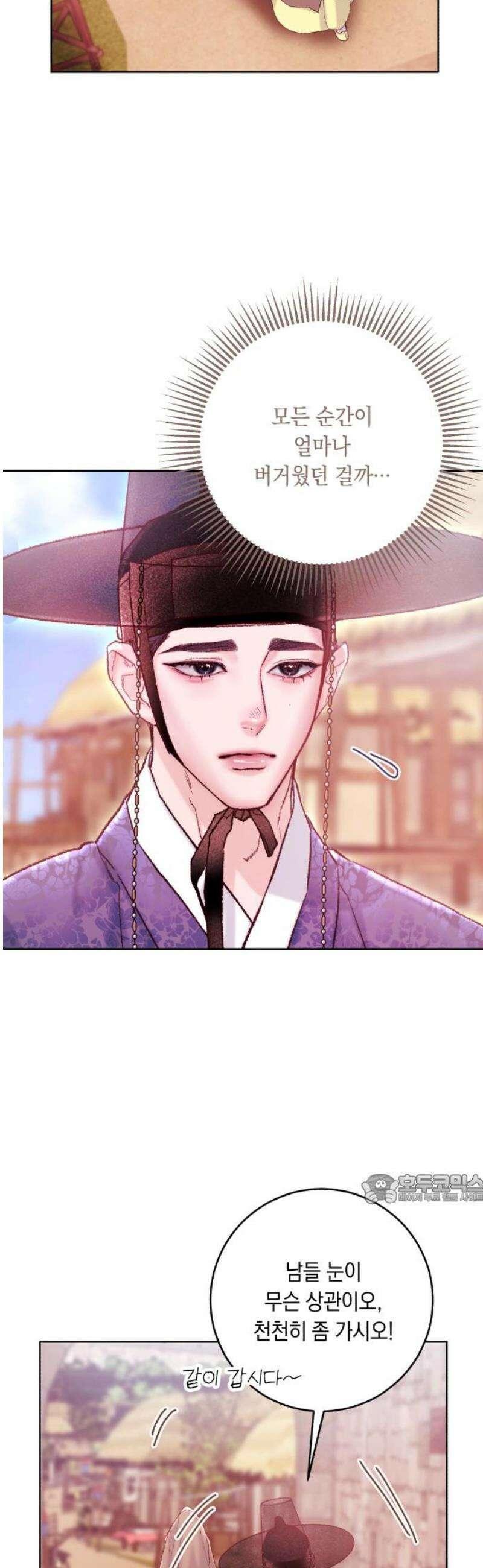 마이 데몬 38화 47