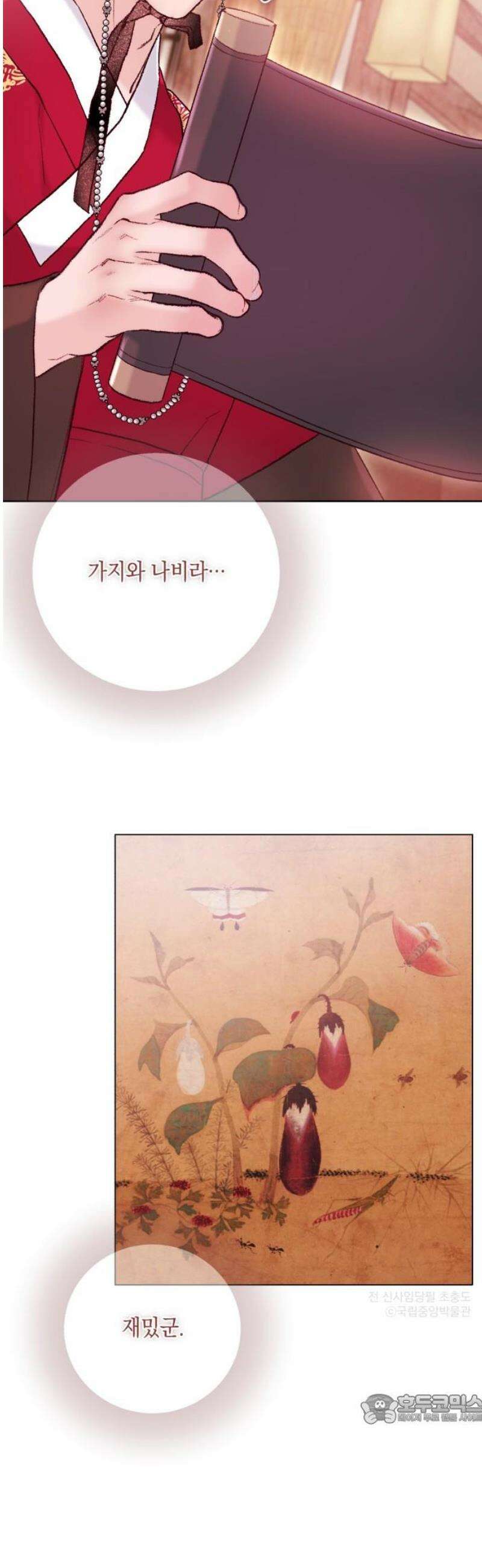 마이 데몬 38화 49